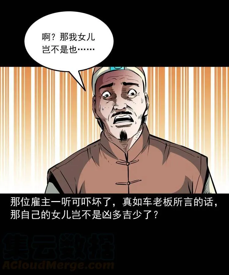 一百零三话 再闯索魂谷 第37页