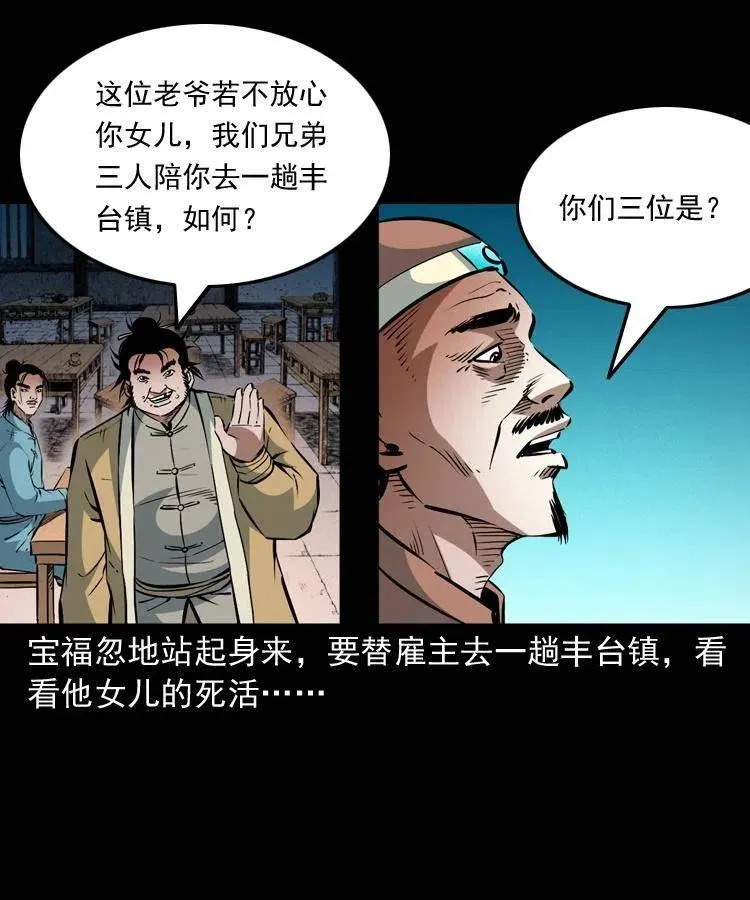 一百零三话 再闯索魂谷 第38页
