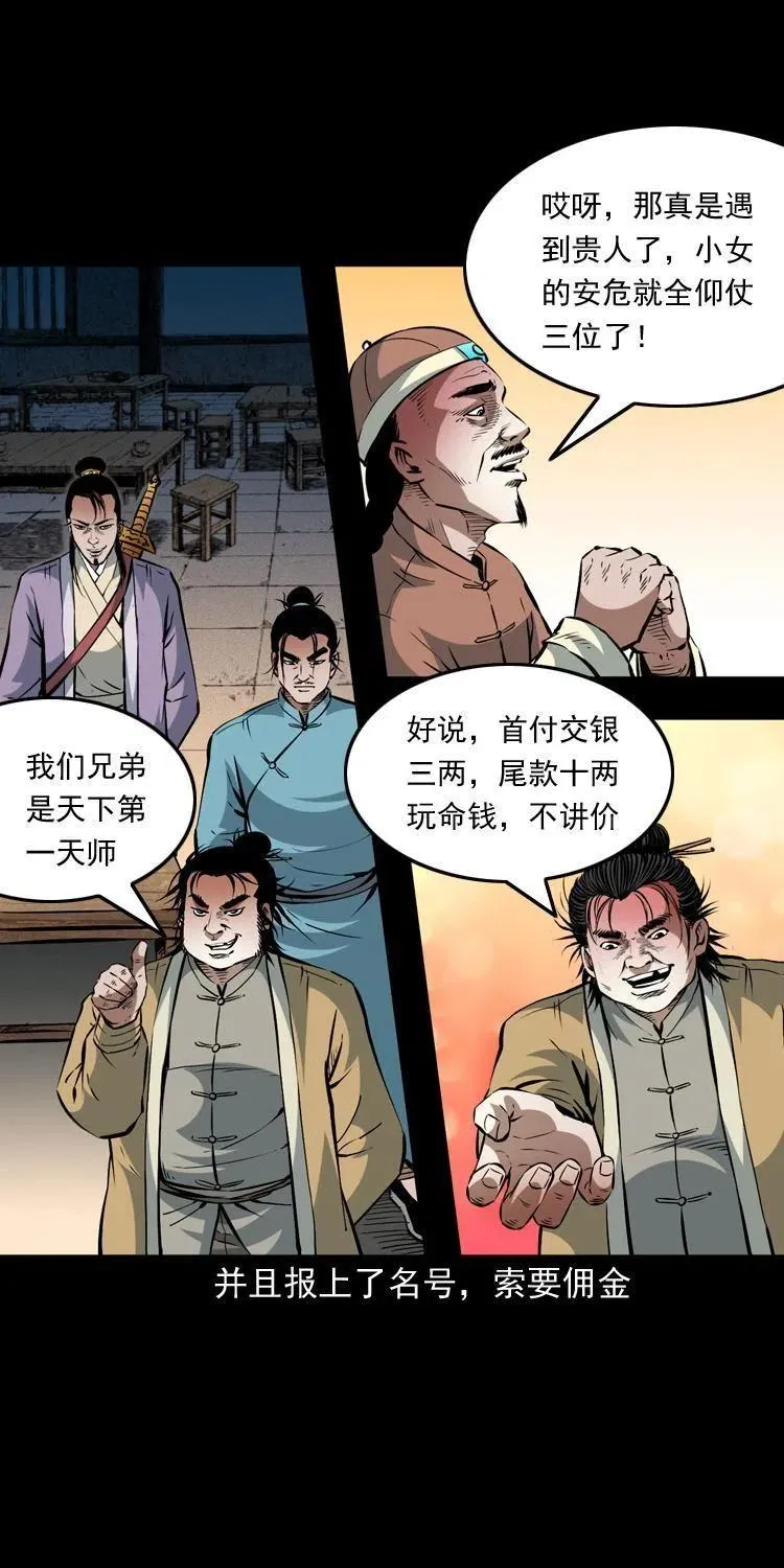 一百零三话 再闯索魂谷 第39页