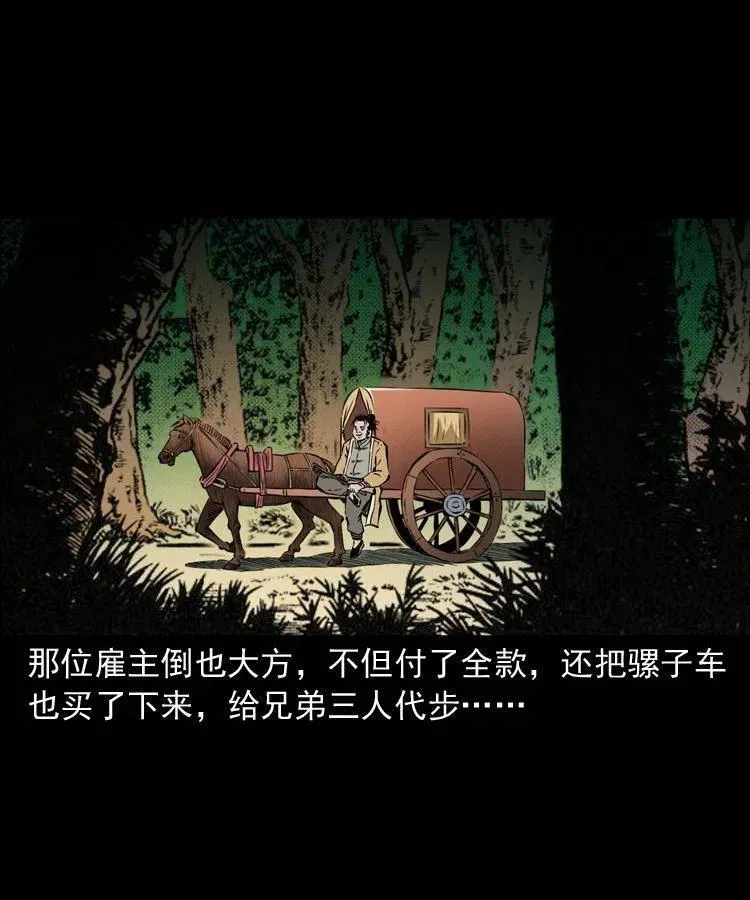 一百零三话 再闯索魂谷 第40页