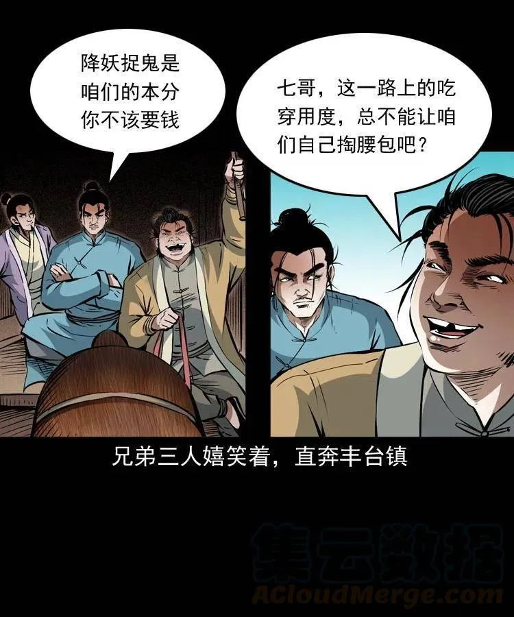 一百零三话 再闯索魂谷 第41页