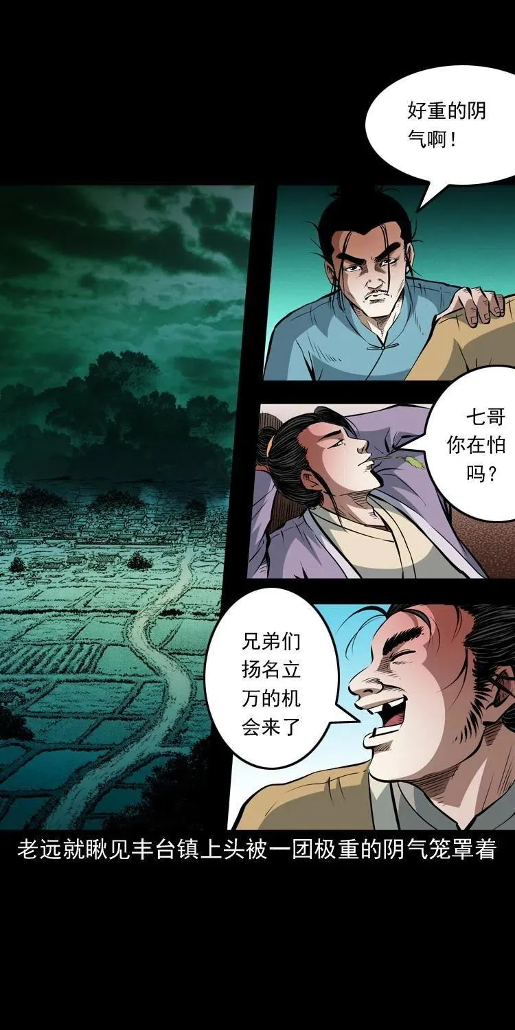 一百零三话 再闯索魂谷 第43页