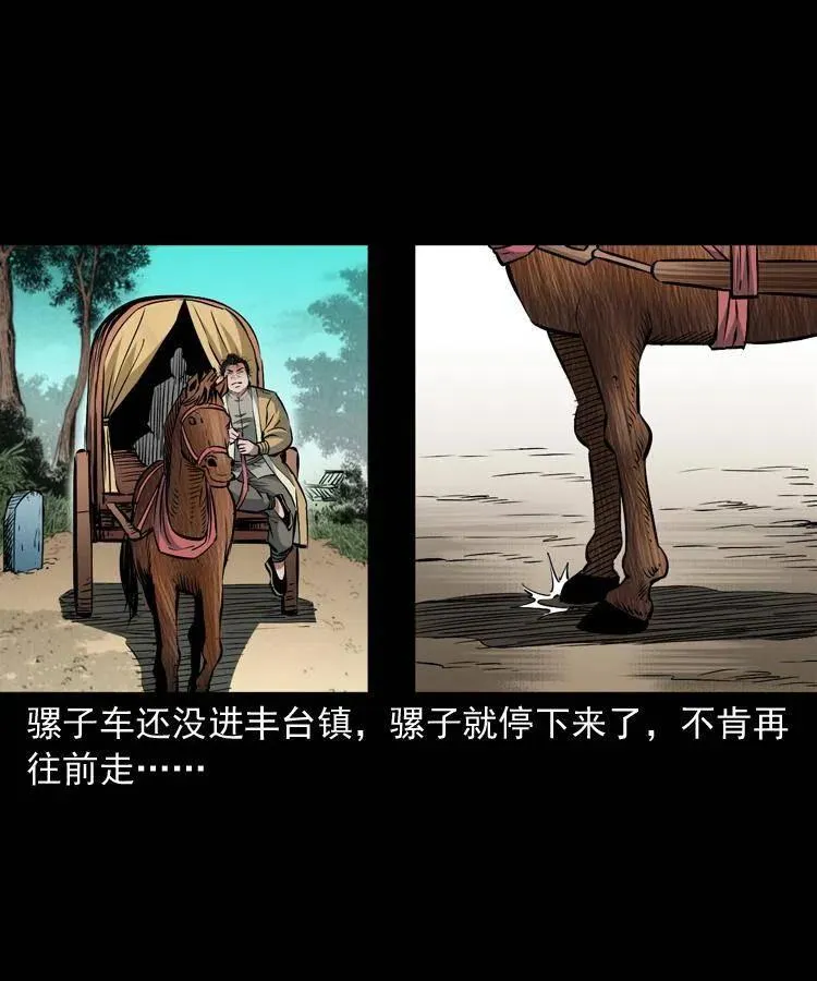 一百零三话 再闯索魂谷 第44页