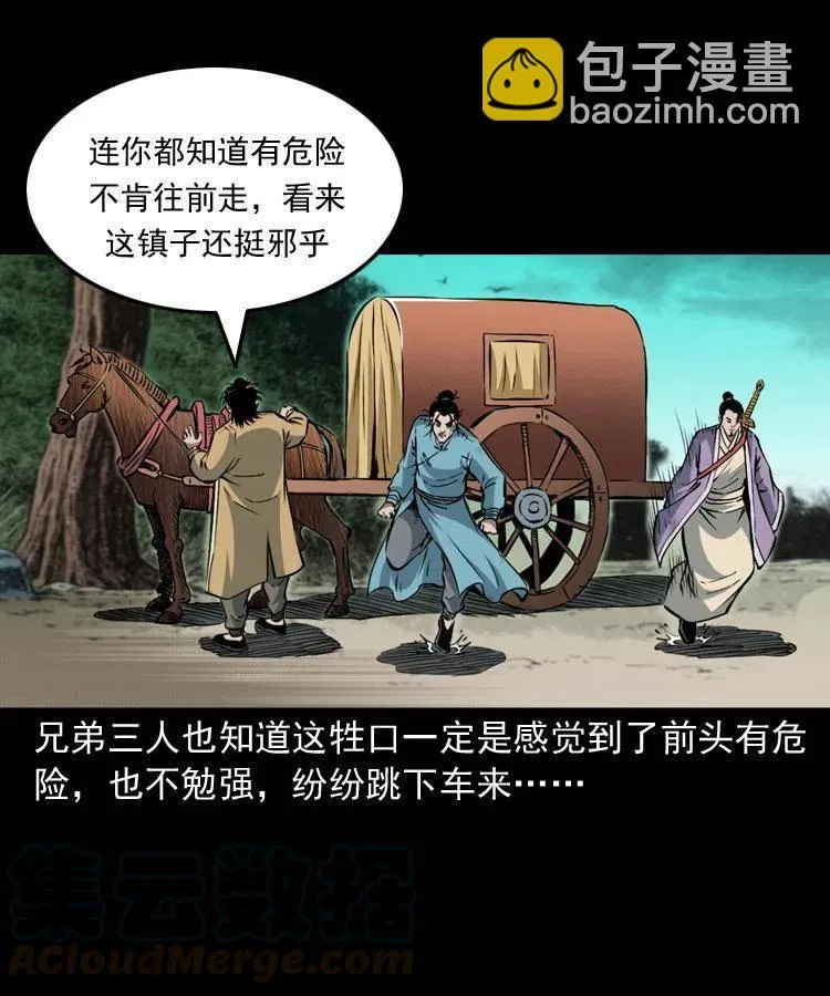 一百零三话 再闯索魂谷 第45页