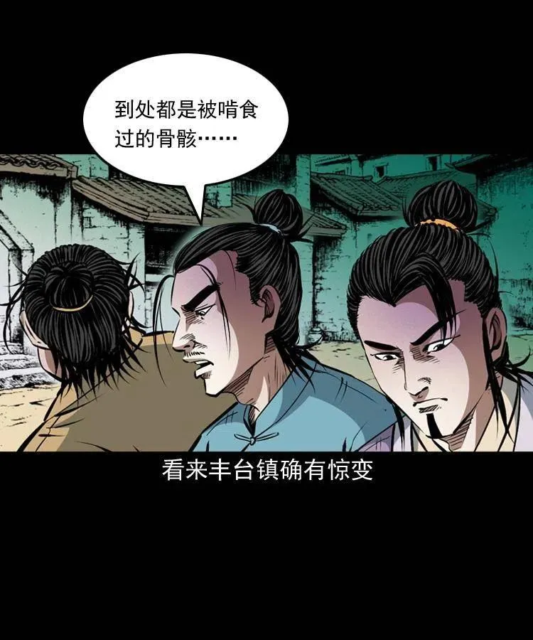 一百零三话 再闯索魂谷 第47页