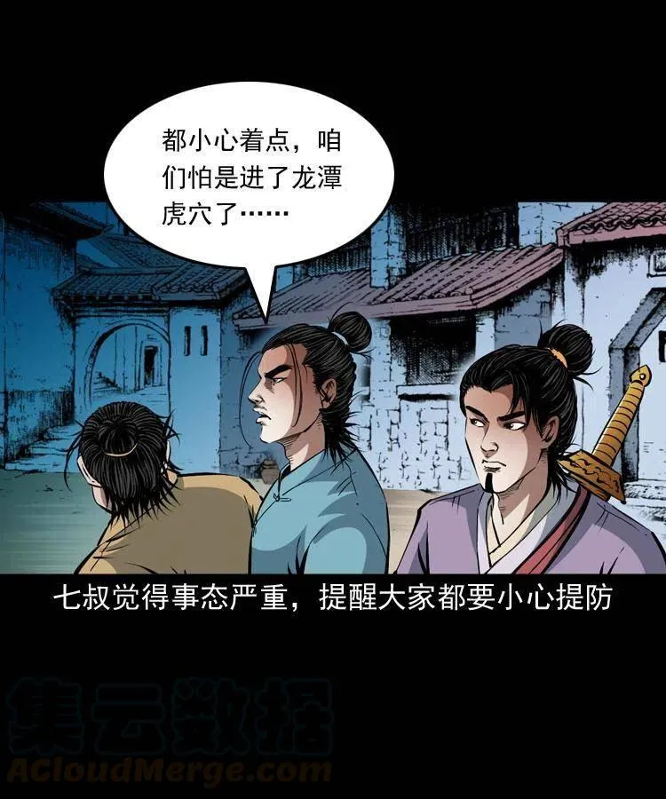 一百零三话 再闯索魂谷 第49页