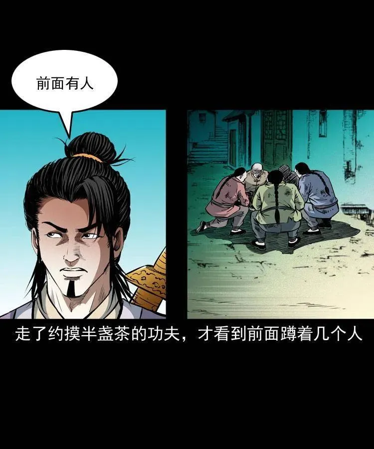 一百零三话 再闯索魂谷 第50页