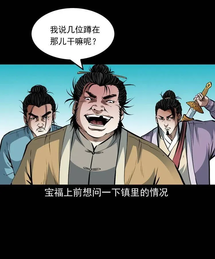 一百零三话 再闯索魂谷 第51页