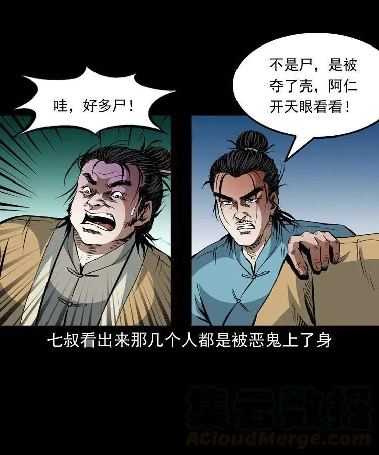 一百零三话 再闯索魂谷 第53页