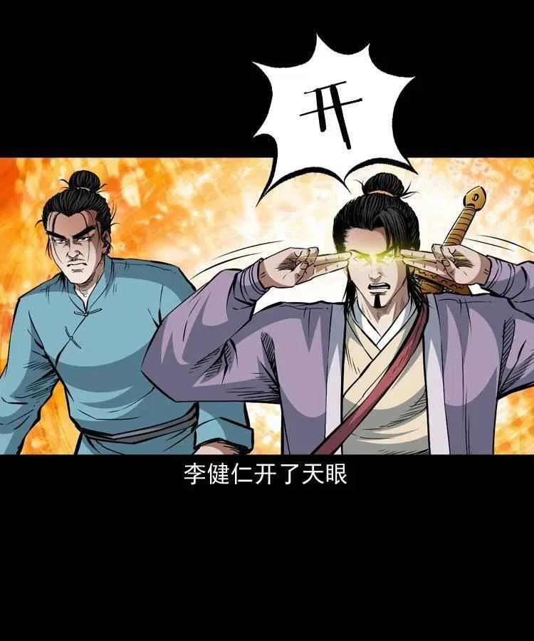 一百零三话 再闯索魂谷 第54页
