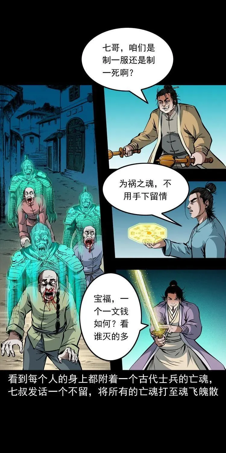 一百零三话 再闯索魂谷 第55页