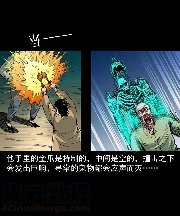 一百零三话 再闯索魂谷 第57页