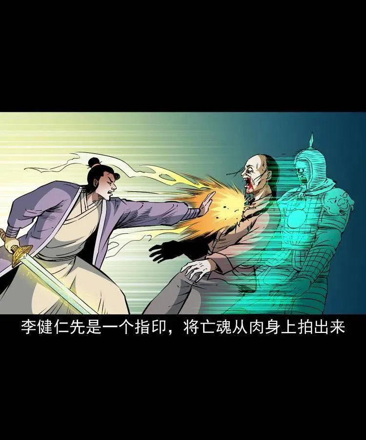 一百零三话 再闯索魂谷 第58页