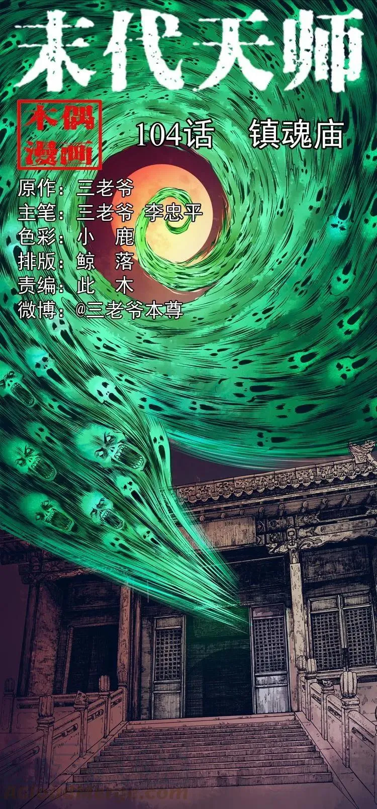一百零四章 镇魂庙 第1页