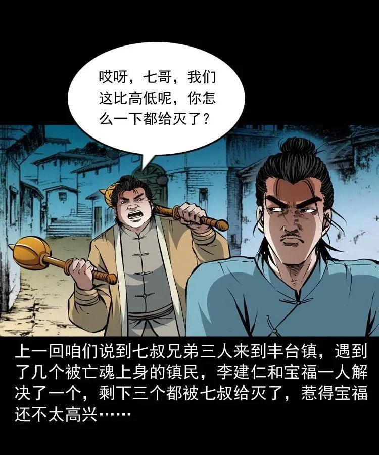 一百零四章 镇魂庙 第2页
