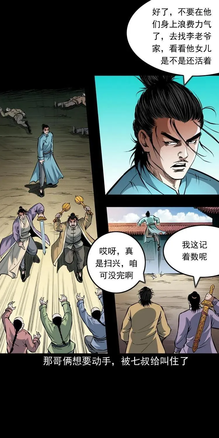 一百零四章 镇魂庙 第4页