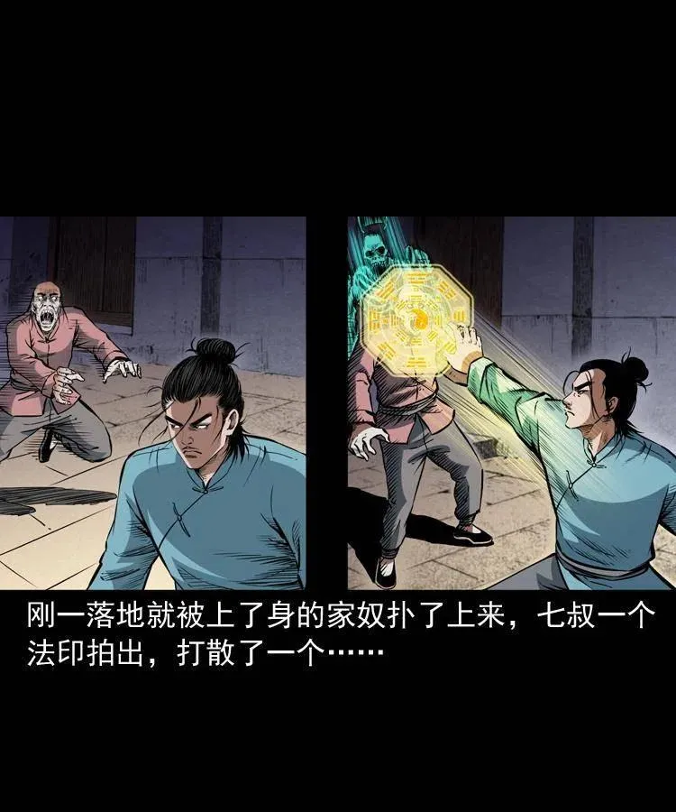 一百零四章 镇魂庙 第8页