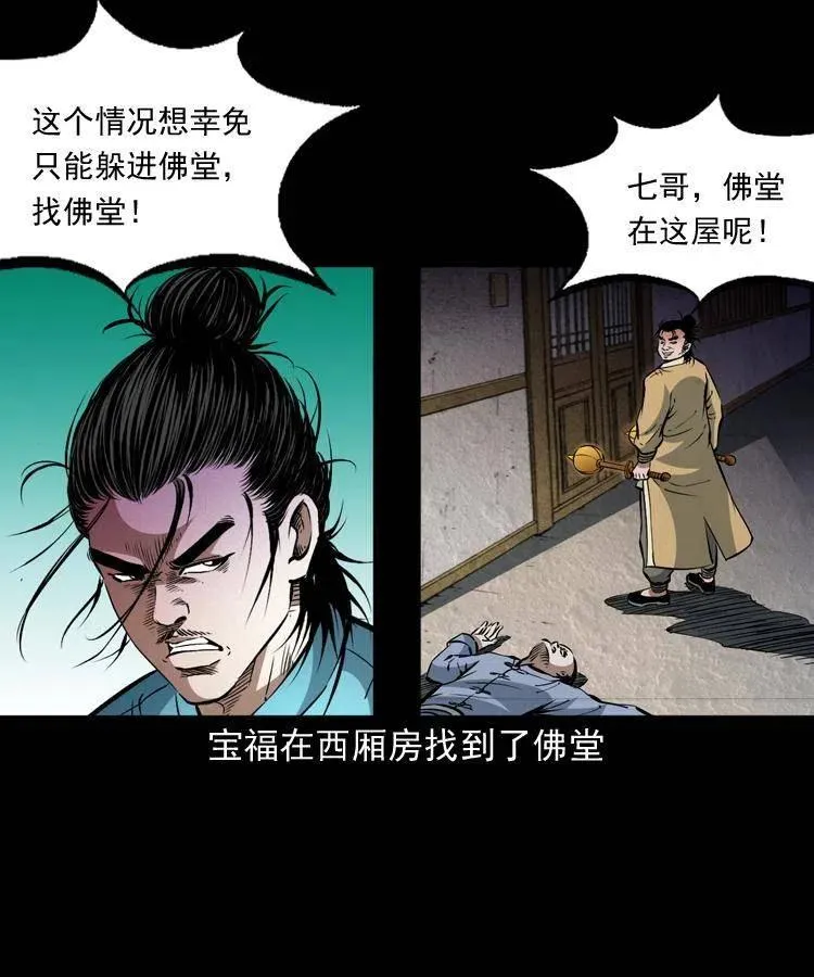 一百零四章 镇魂庙 第10页