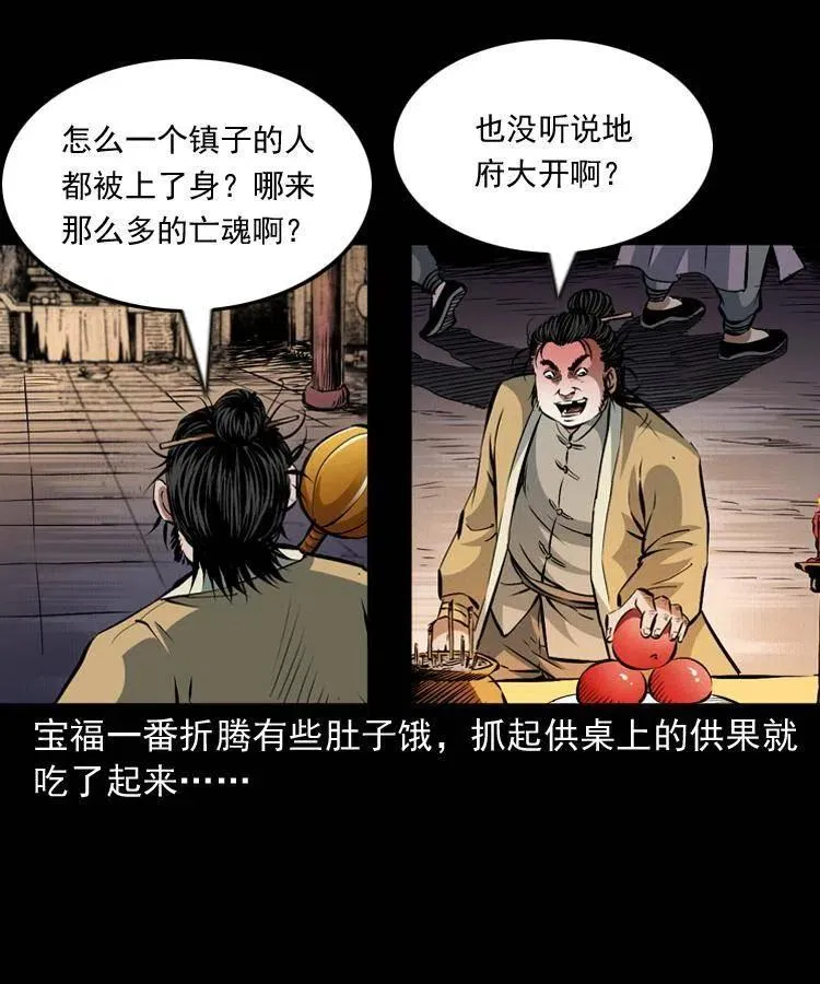 一百零四章 镇魂庙 第12页