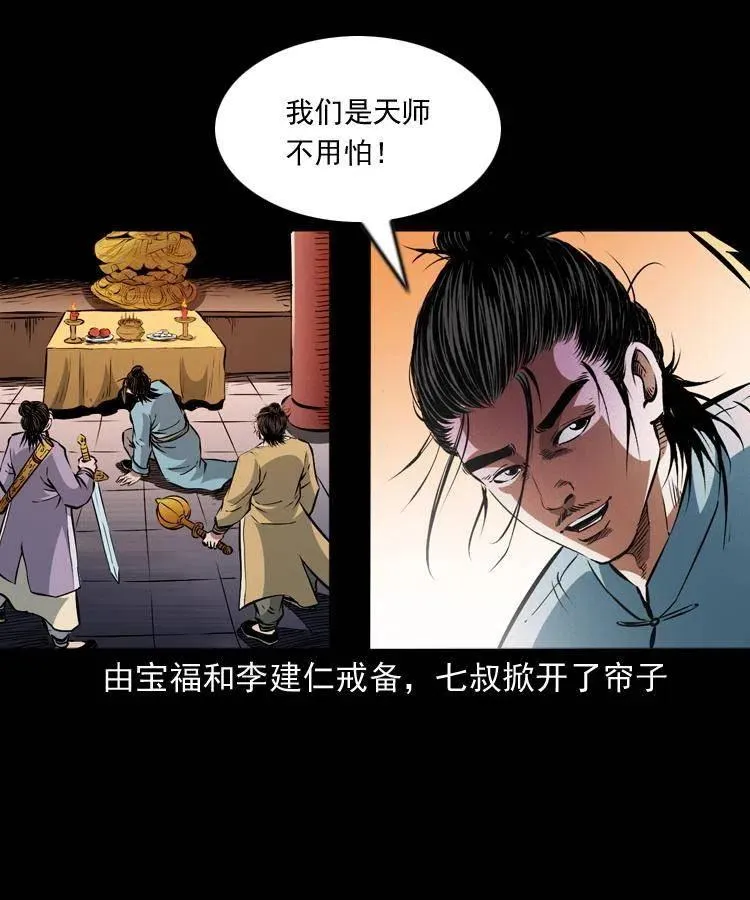 一百零四章 镇魂庙 第14页