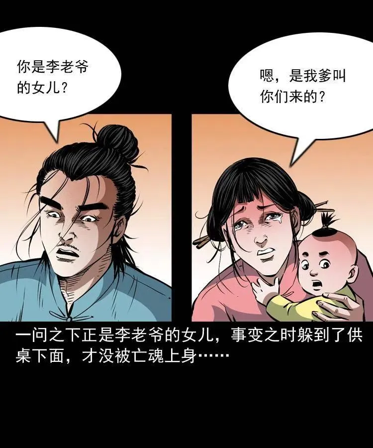 一百零四章 镇魂庙 第16页
