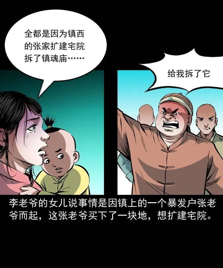 一百零四章 镇魂庙 第18页