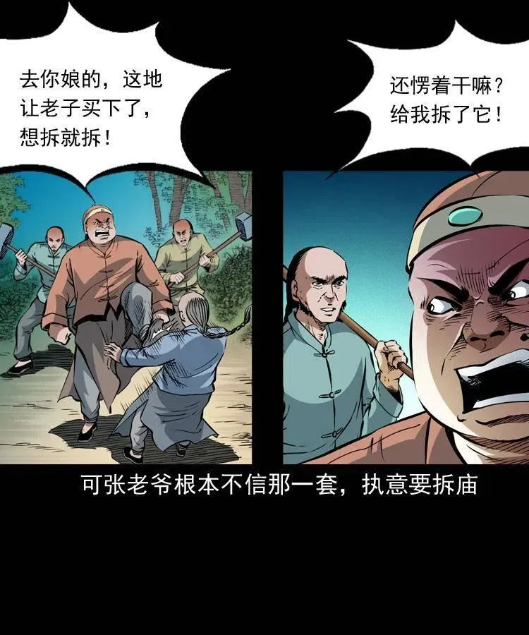 一百零四章 镇魂庙 第20页