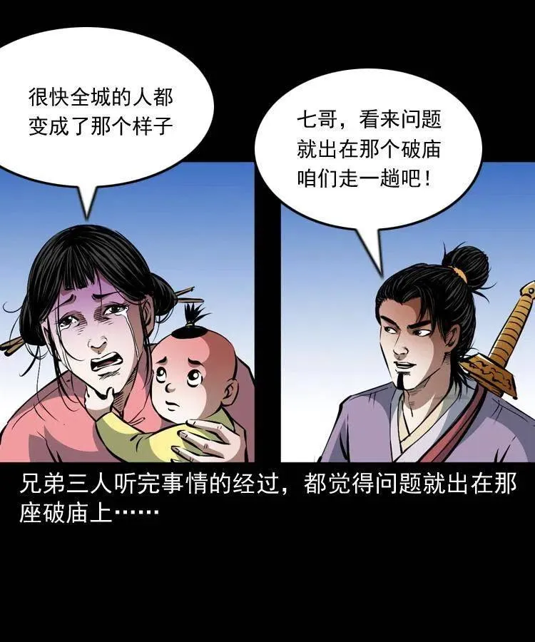 一百零四章 镇魂庙 第26页