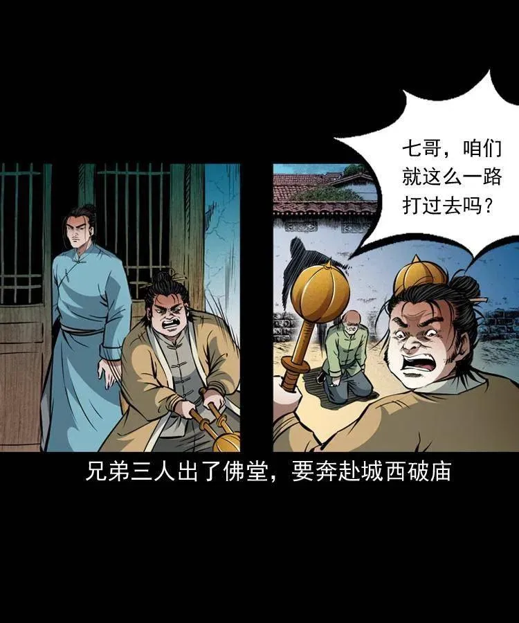 一百零四章 镇魂庙 第28页