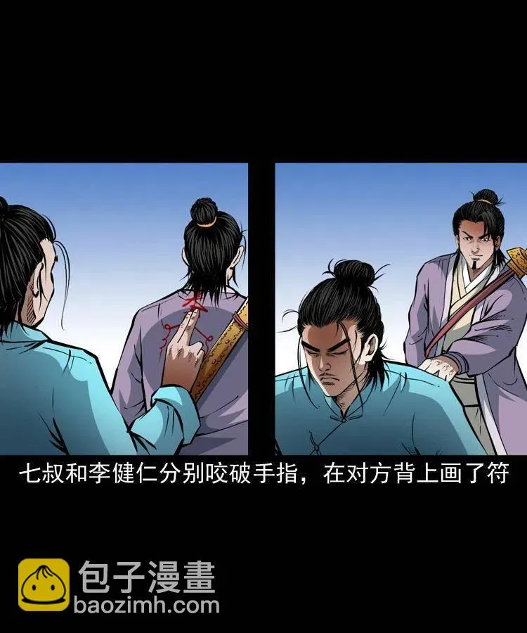 一百零四章 镇魂庙 第30页