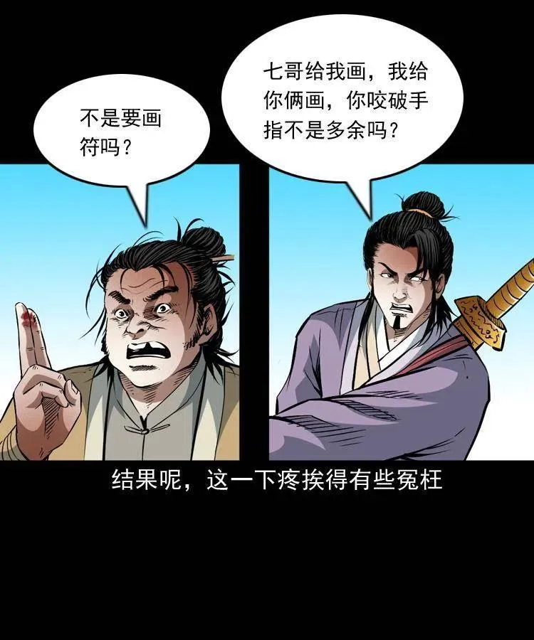 一百零四章 镇魂庙 第32页