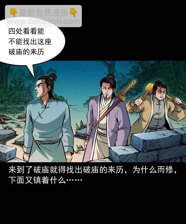一百零四章 镇魂庙 第34页