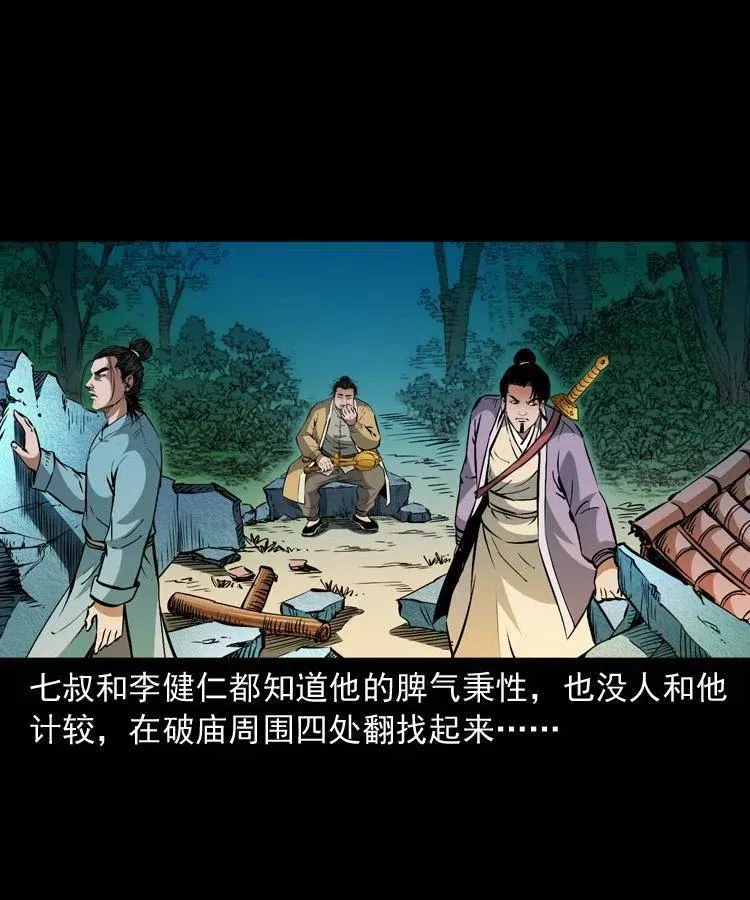 一百零四章 镇魂庙 第36页