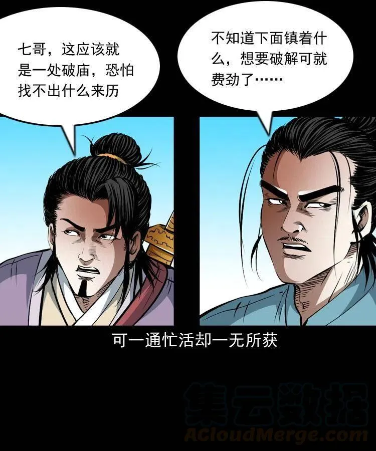 一百零四章 镇魂庙 第37页