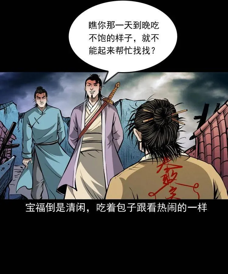 一百零四章 镇魂庙 第38页