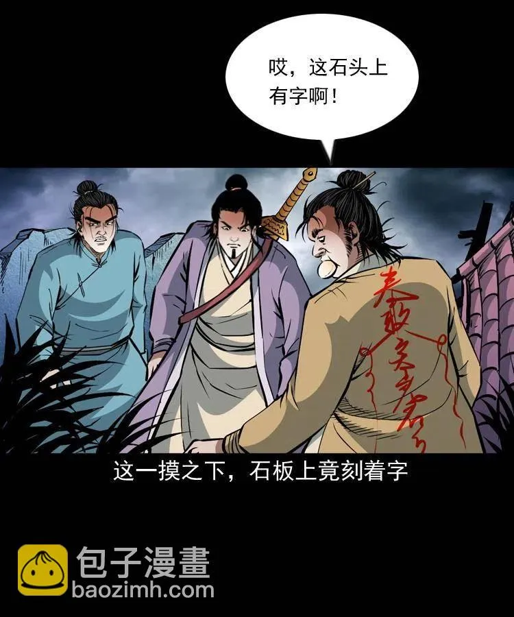 一百零四章 镇魂庙 第40页