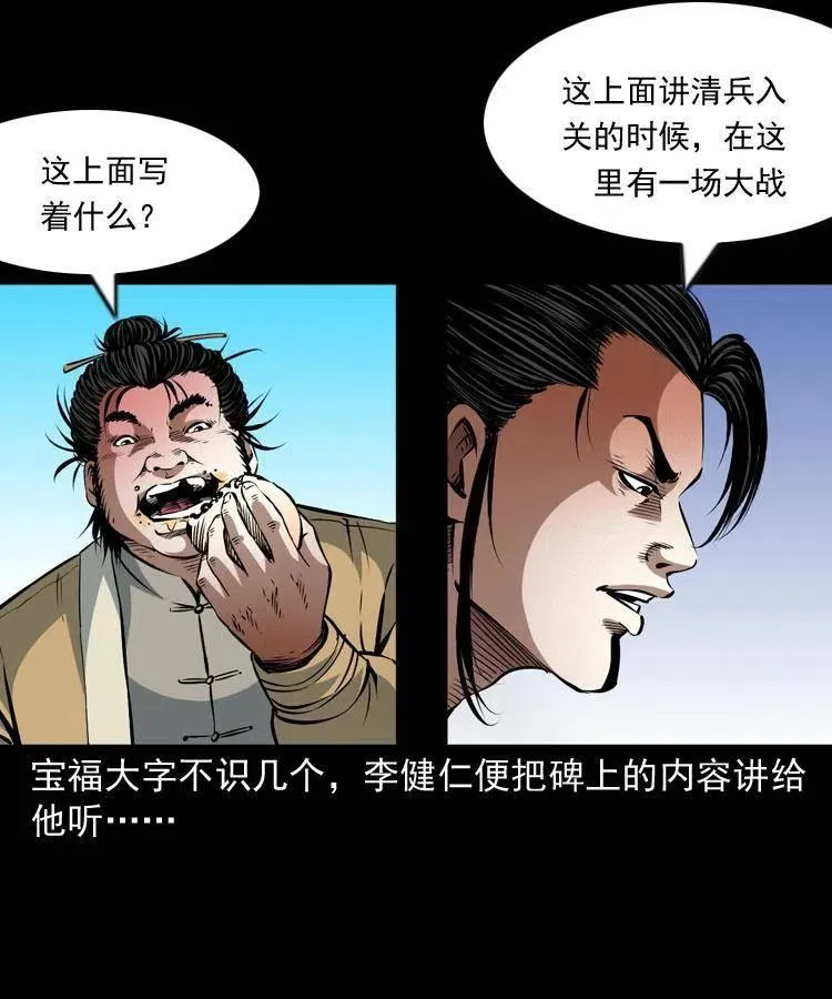 一百零四章 镇魂庙 第43页