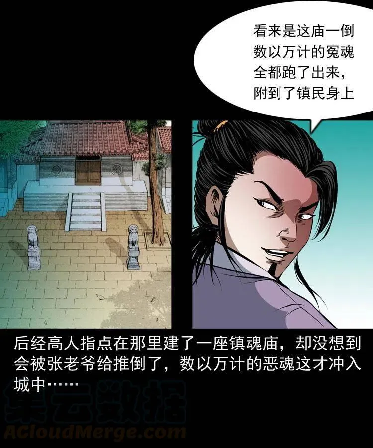 一百零四章 镇魂庙 第53页