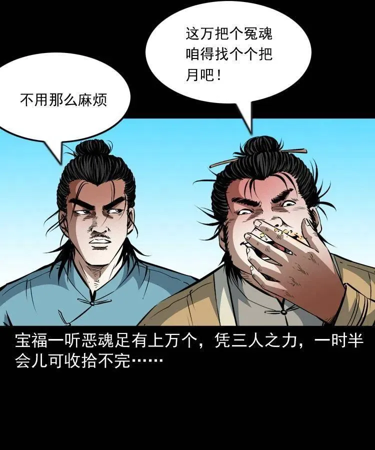 一百零四章 镇魂庙 第54页