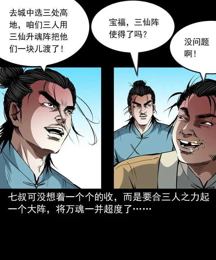 一百零四章 镇魂庙 第55页