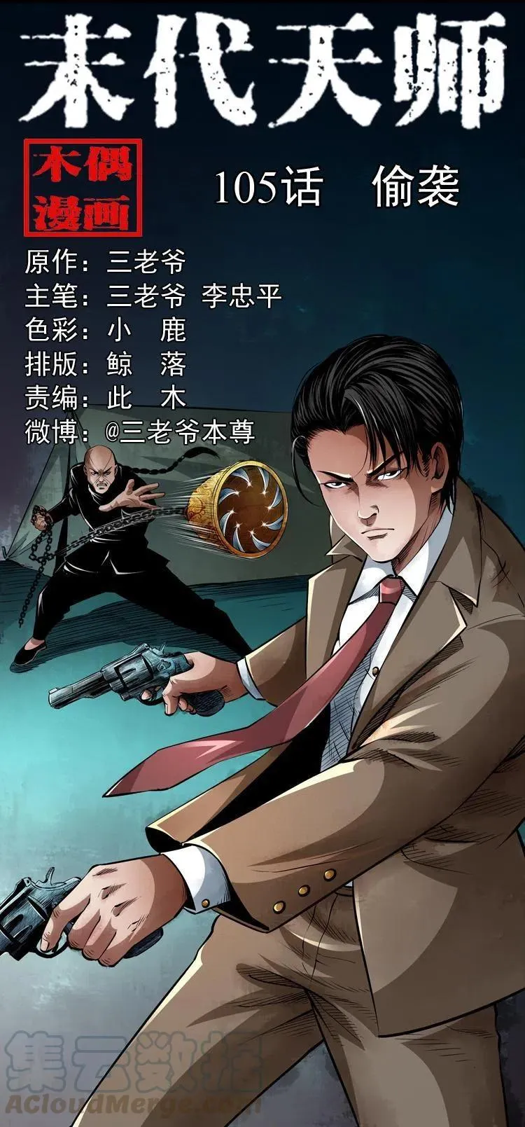 一百零五话 偷袭 第1页