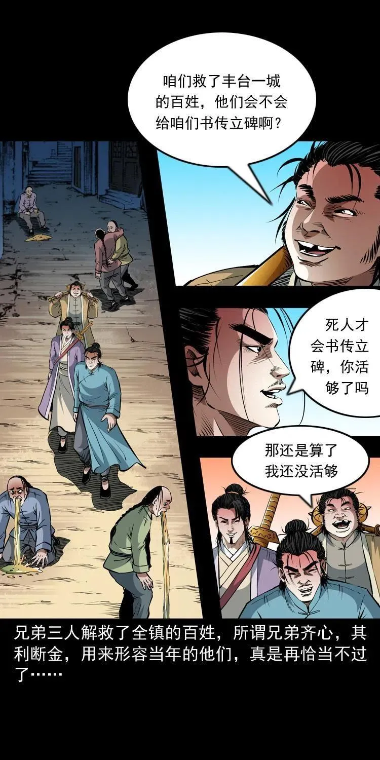 一百零五话 偷袭 第8页