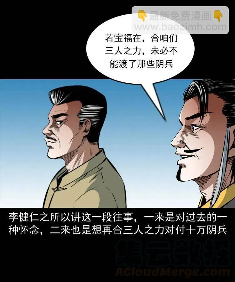 一百零五话 偷袭 第9页