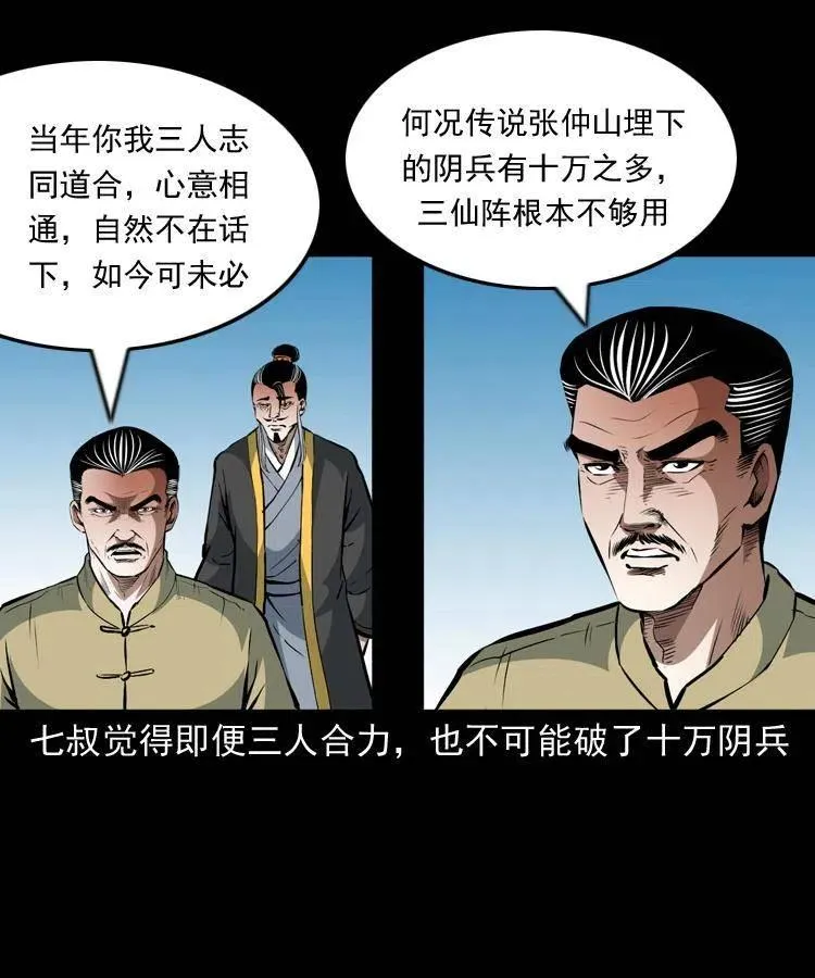 一百零五话 偷袭 第10页
