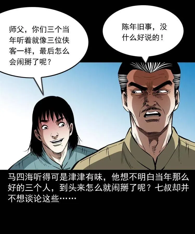 一百零五话 偷袭 第11页