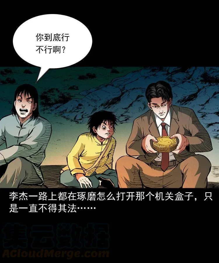 一百零五话 偷袭 第17页
