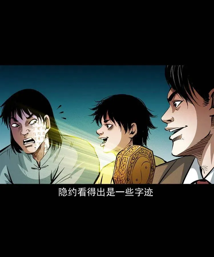 一百零五话 偷袭 第19页