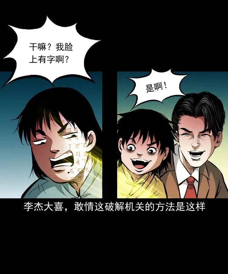 一百零五话 偷袭 第20页