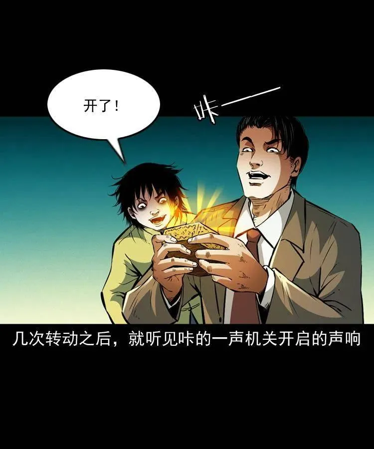 一百零五话 偷袭 第23页