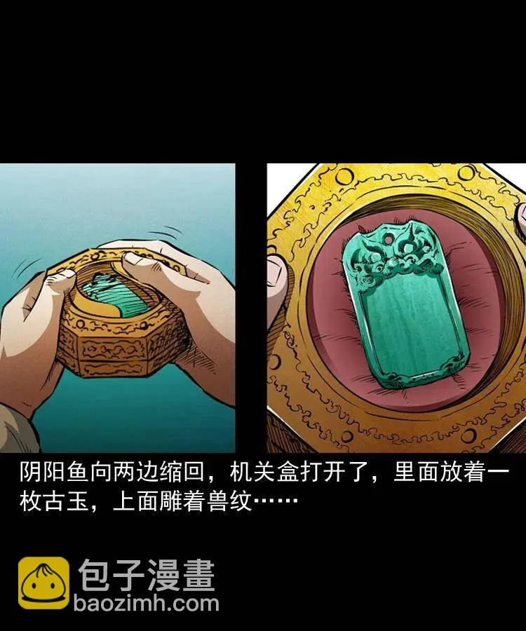 一百零五话 偷袭 第24页